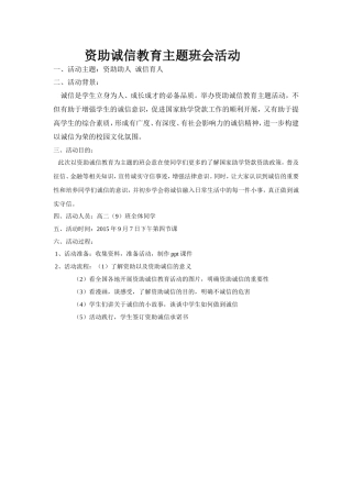 班会课教案--509