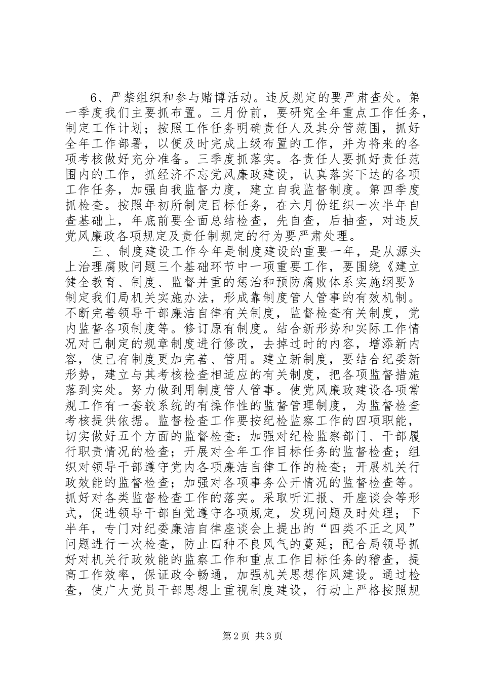 纪检部门工作计划_第2页