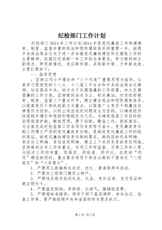 纪检部门工作计划