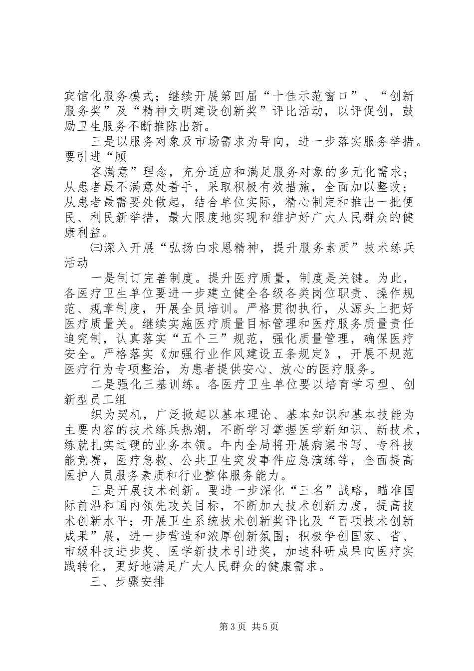 弘扬白求恩精神，为人民健康服务主题教育活动实施计划_第3页