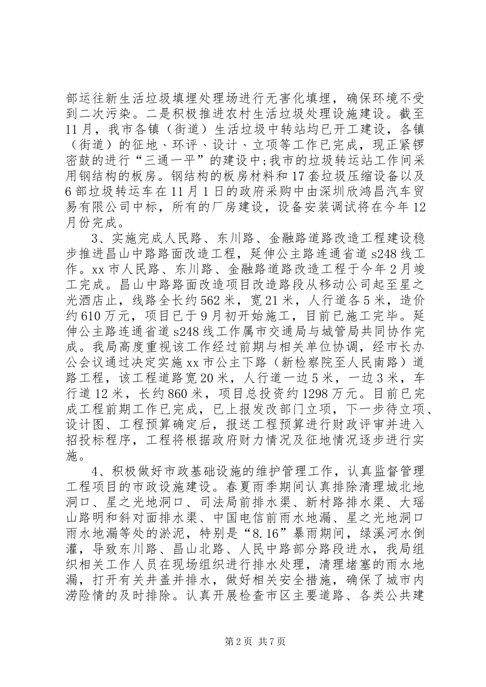 城管局年度工作总结与工作计划_第2页