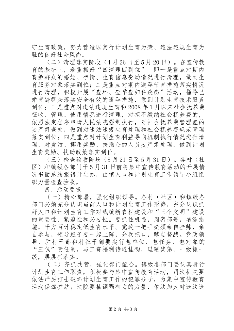 计划生育集中宣传实施意见_第2页