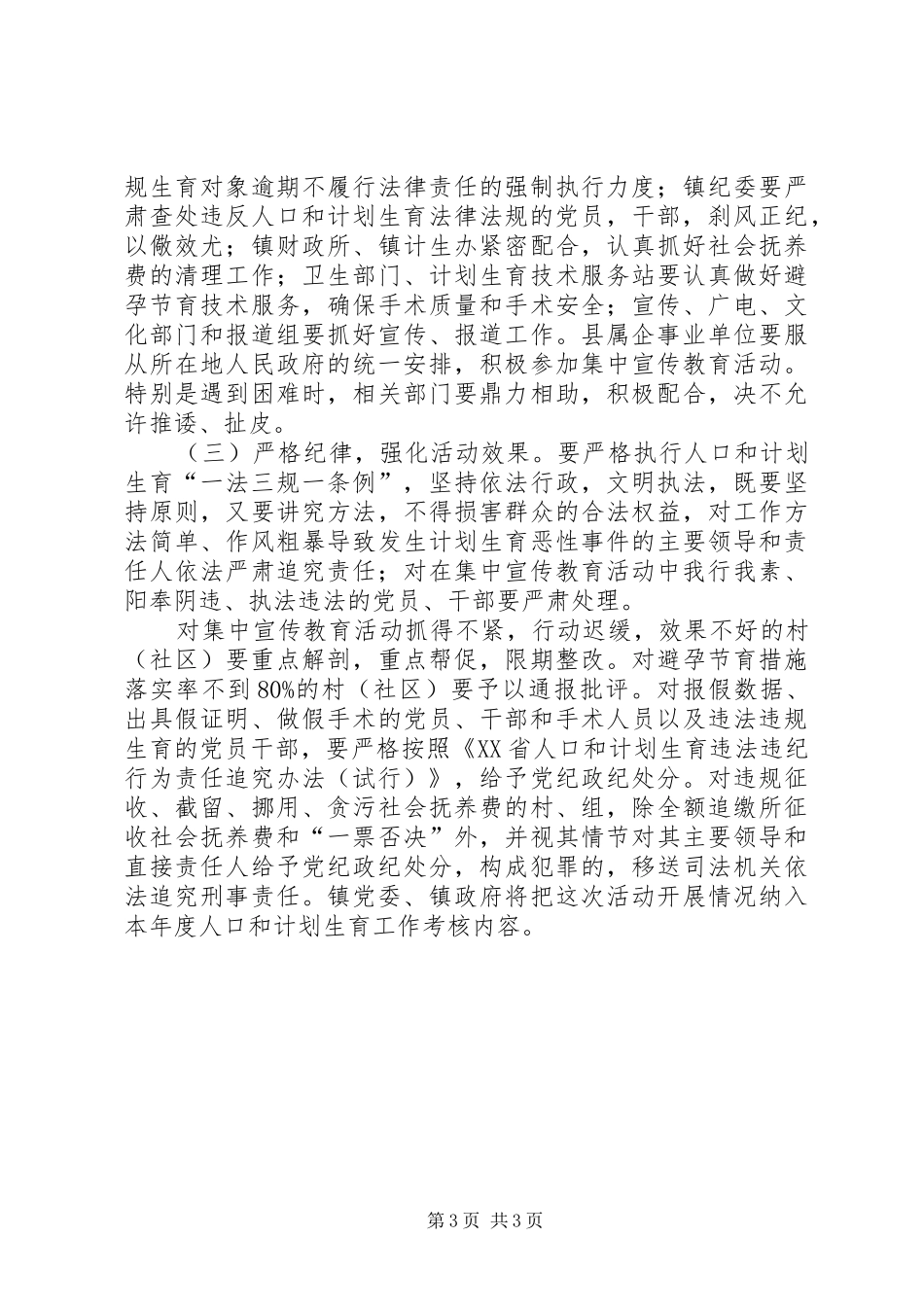 计划生育集中宣传实施意见_第3页