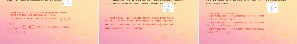 九年级数学上册 期中复习专题 专题25 二次函数中的特殊图形课件 (新版)新人教版 课件