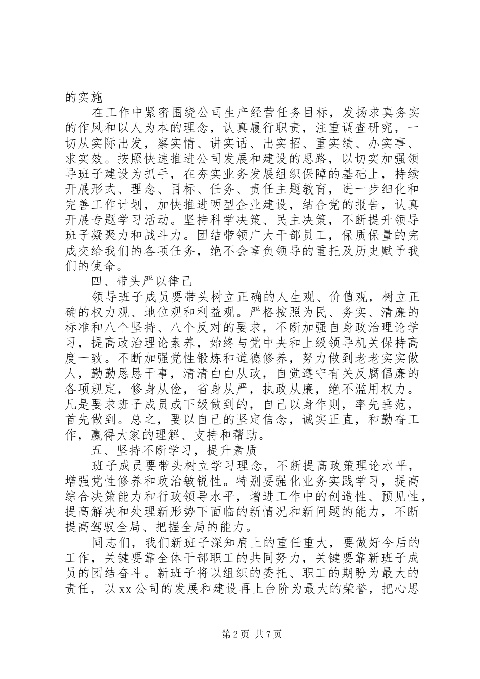 在干部任命大会上的讲话稿_第2页