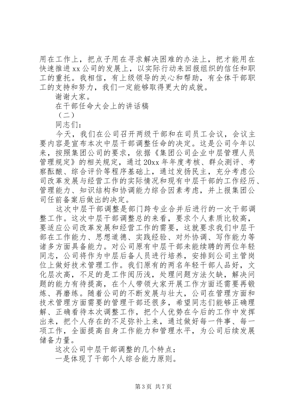 在干部任命大会上的讲话稿_第3页