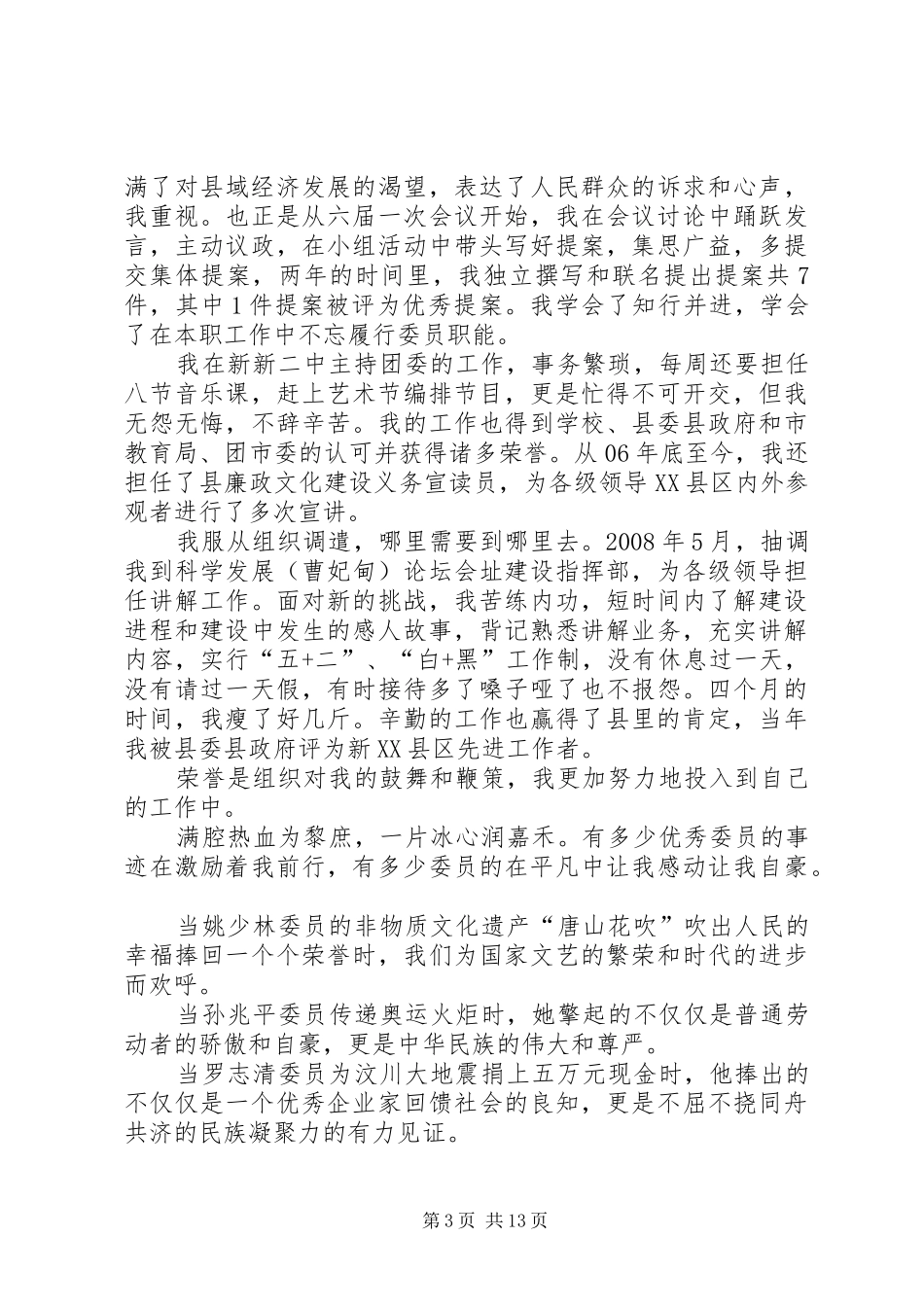 关于政协委员发言稿_第3页