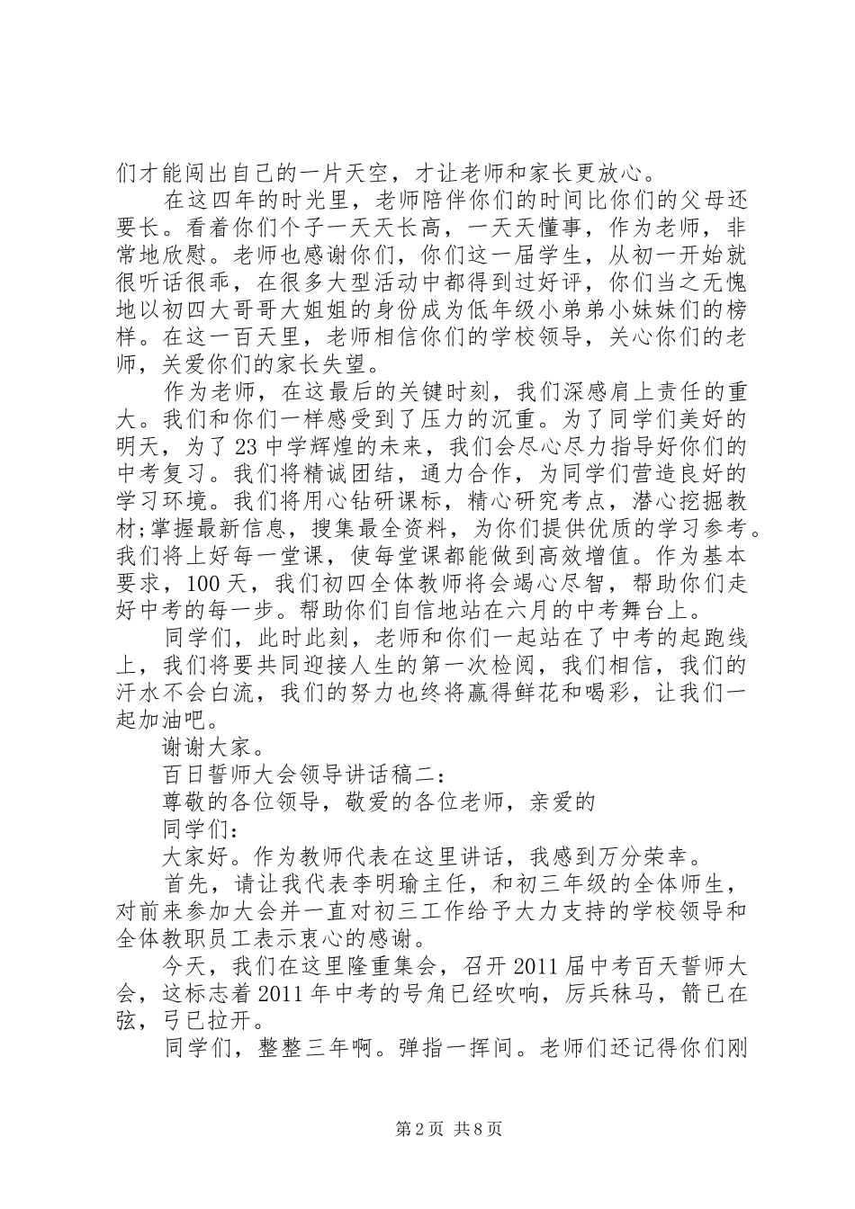 百日誓师大会领导讲话稿_第2页