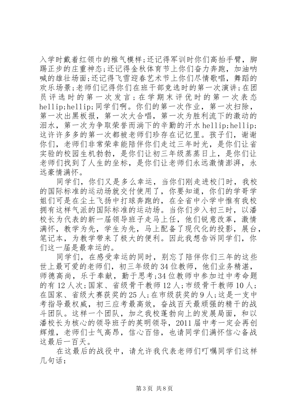 百日誓师大会领导讲话稿_第3页