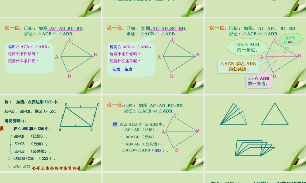 七年级数学下册 1.5 三角形全等的条件第1课时课件 浙教版 课件