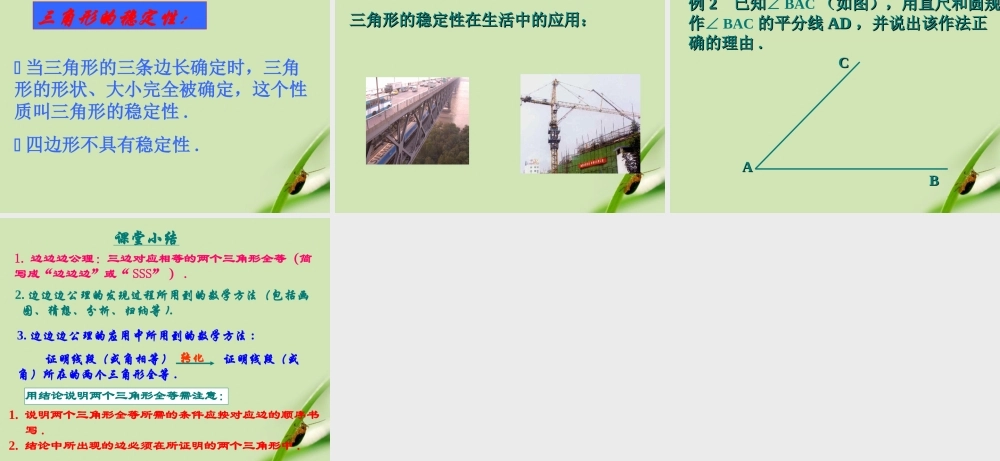 七年级数学下册 1.5 三角形全等的条件第1课时课件 浙教版 课件