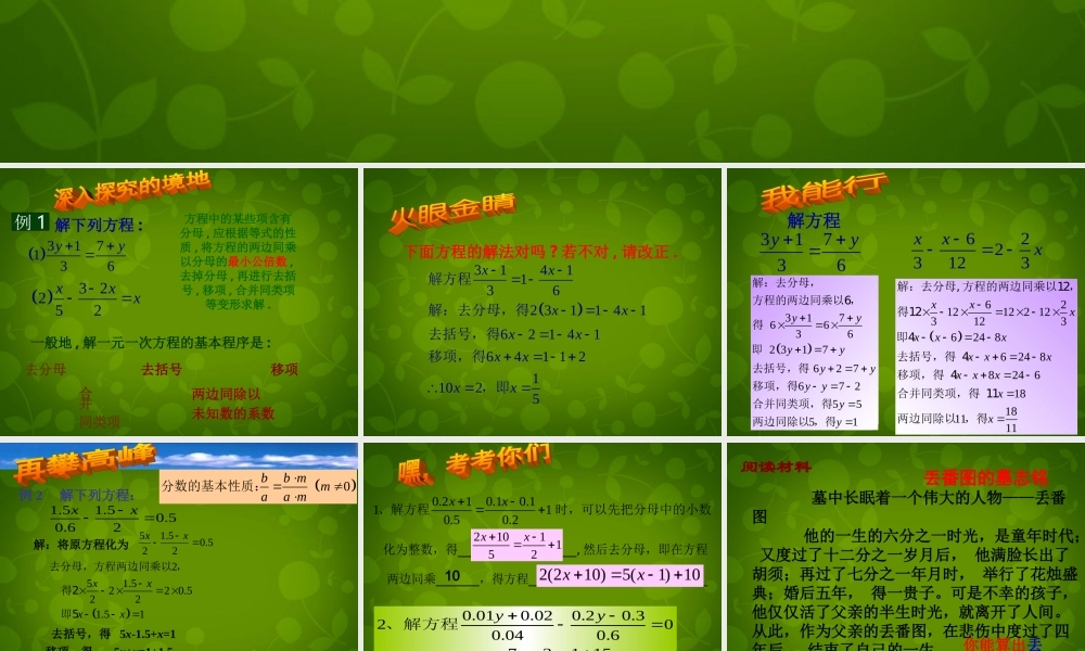 中学七年级数学上册 5.3 一元一次方程的解法课件2 (新版)浙教版 课件