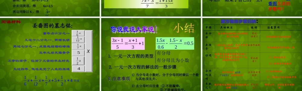 中学七年级数学上册 5.3 一元一次方程的解法课件2 (新版)浙教版 课件