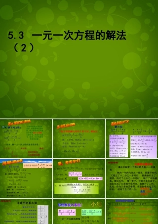 中学七年级数学上册 5.3 一元一次方程的解法课件2 (新版)浙教版 课件