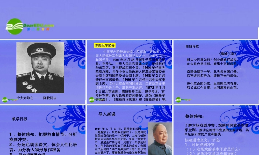 九年级语文下册 (陈毅市长)教学课件 苏教版 课件