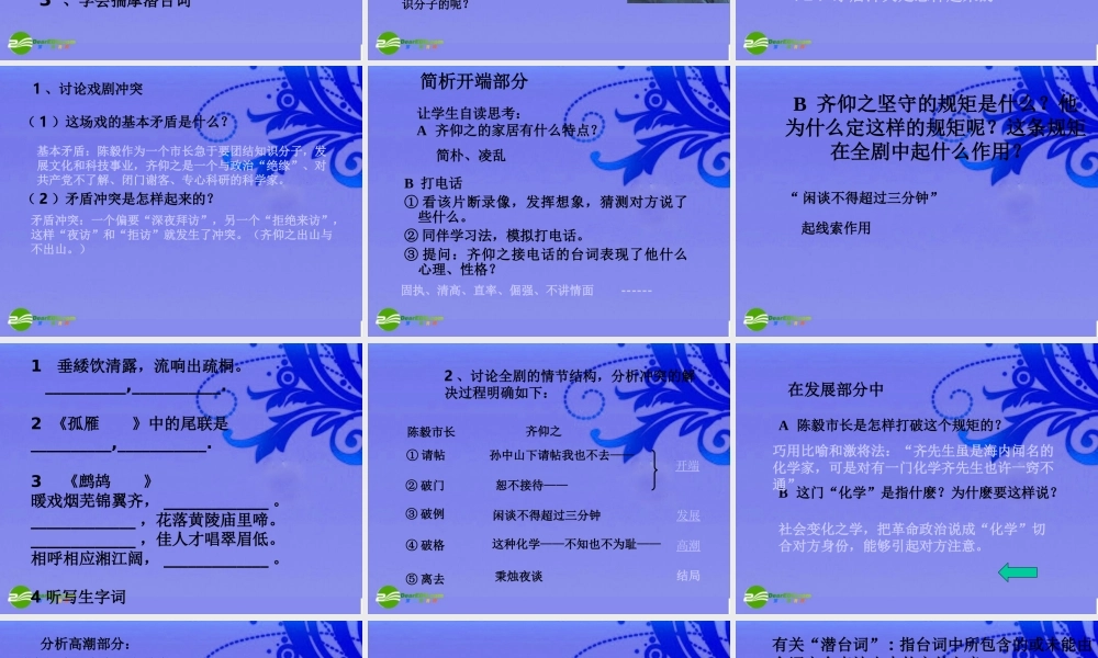 九年级语文下册 (陈毅市长)教学课件 苏教版 课件