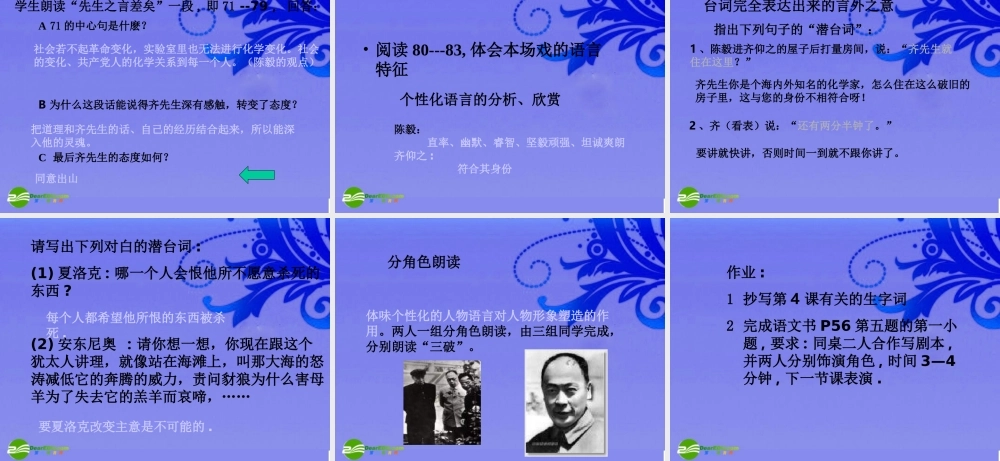 九年级语文下册 (陈毅市长)教学课件 苏教版 课件