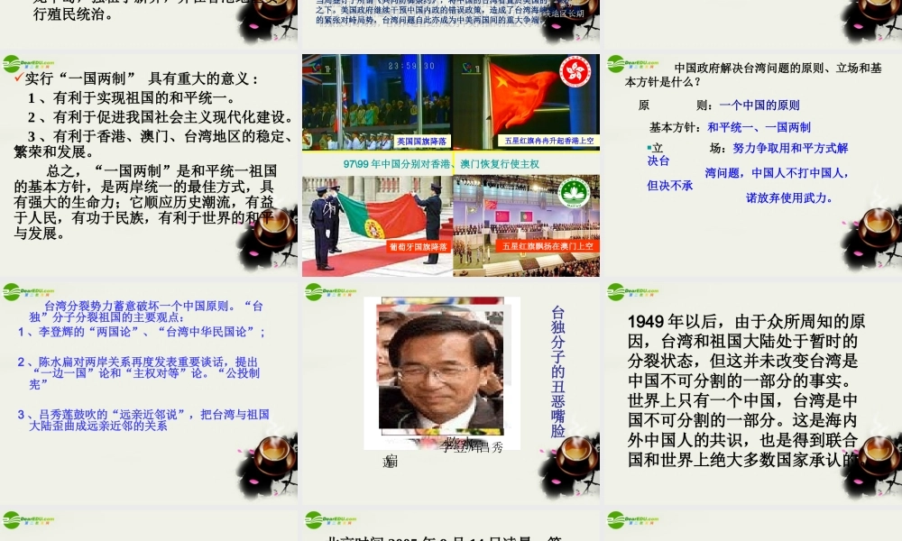 九年级政治( 维护国家统一)课件2 北师大版 课件