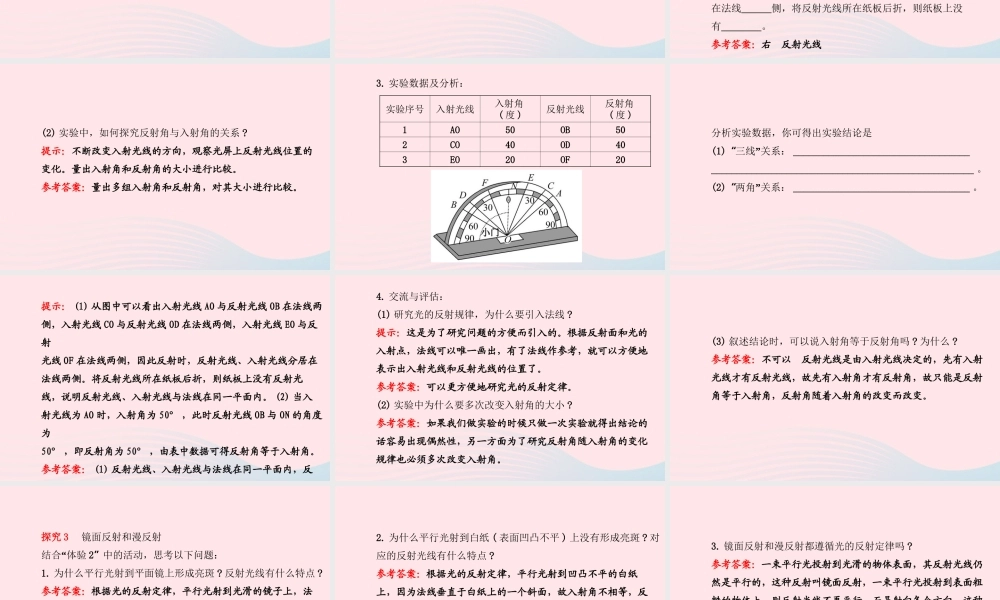 八年级物理全册 第四章 第一节 光的反射(第二课时光的反射定律)课件 (新版)沪科版 课件
