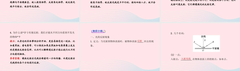 八年级物理全册 第四章 第一节 光的反射(第二课时光的反射定律)课件 (新版)沪科版 课件