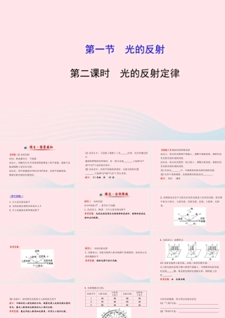 八年级物理全册 第四章 第一节 光的反射(第二课时光的反射定律)课件 (新版)沪科版 课件