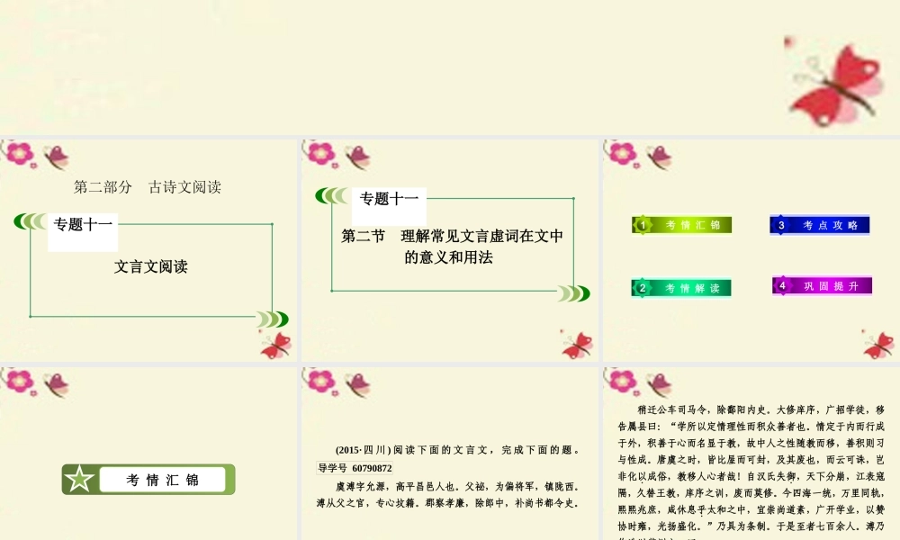 新课标版高考语文一轮复习第二部分古诗文阅读专题11文言文阅读第2节理解常见文言虚词在文中的意义和用法课件