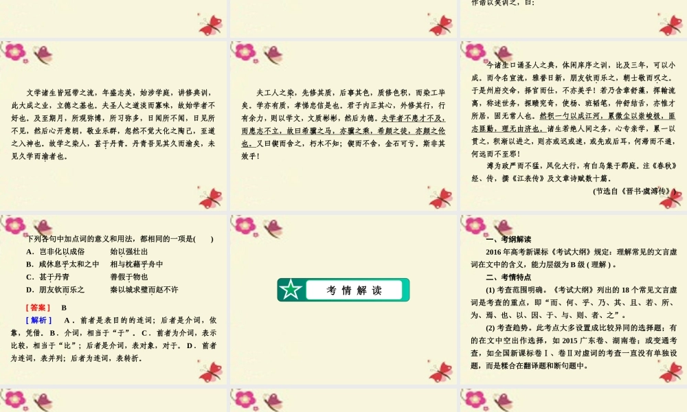 新课标版高考语文一轮复习第二部分古诗文阅读专题11文言文阅读第2节理解常见文言虚词在文中的意义和用法课件