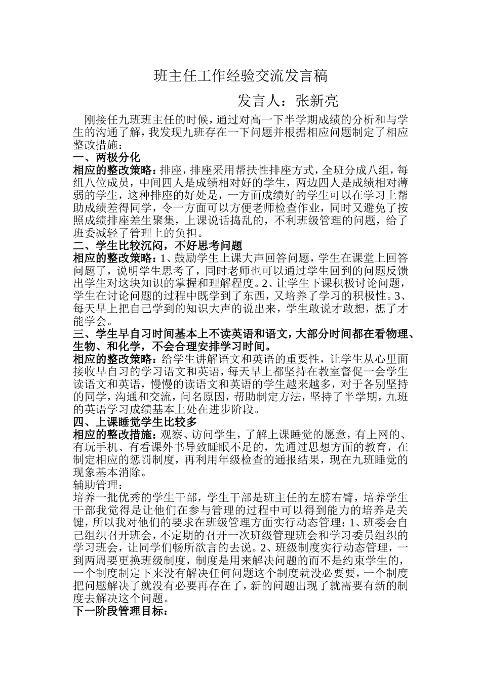 班主任经验交流MicrosoftWord文档_第1页