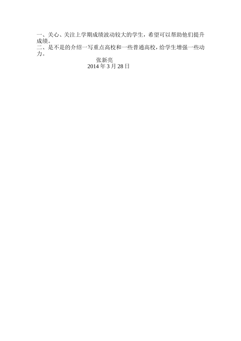 班主任经验交流MicrosoftWord文档_第2页