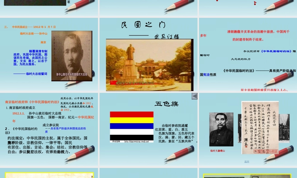 八年级地理上册 第8课 辛亥革命课件 人教新课标版 课件