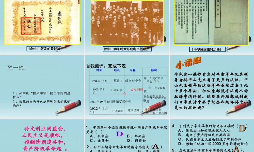 八年级地理上册 第8课 辛亥革命课件 人教新课标版 课件