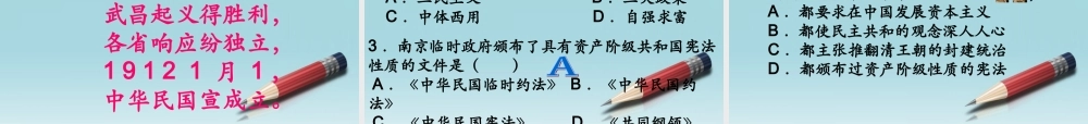 八年级地理上册 第8课 辛亥革命课件 人教新课标版 课件