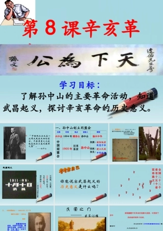 八年级地理上册 第8课 辛亥革命课件 人教新课标版 课件
