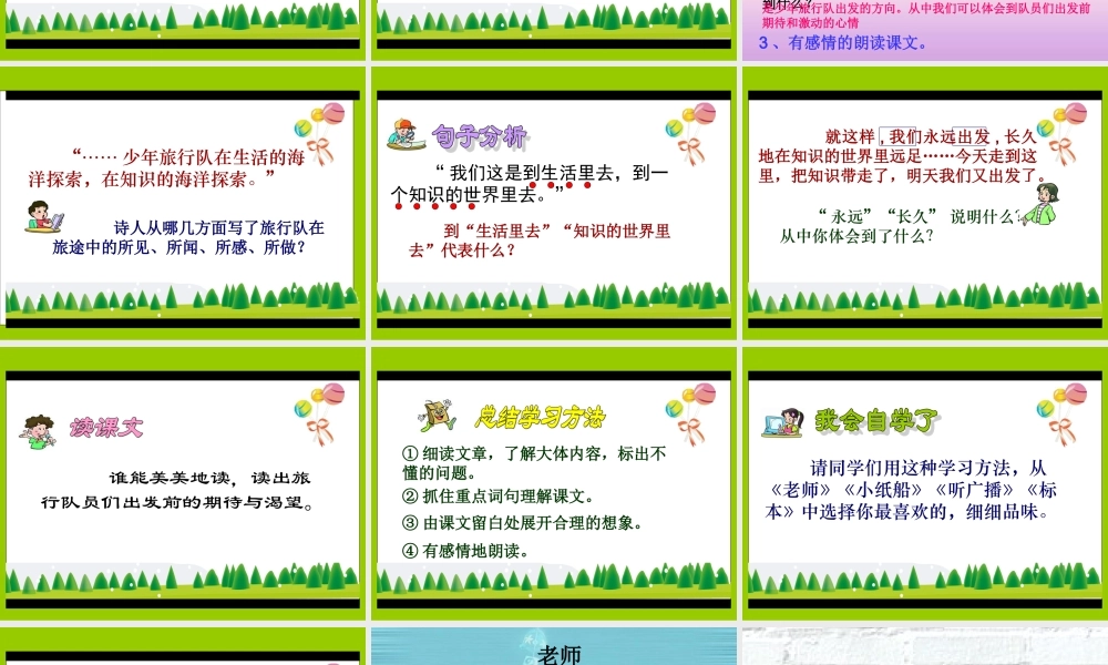 少年旅行队课件