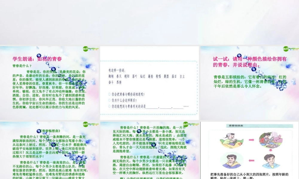 八年级政治上册 (步入青春地带)课件 湘教版 课件