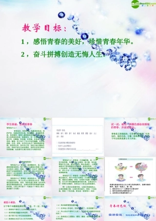 八年级政治上册 (步入青春地带)课件 湘教版 课件