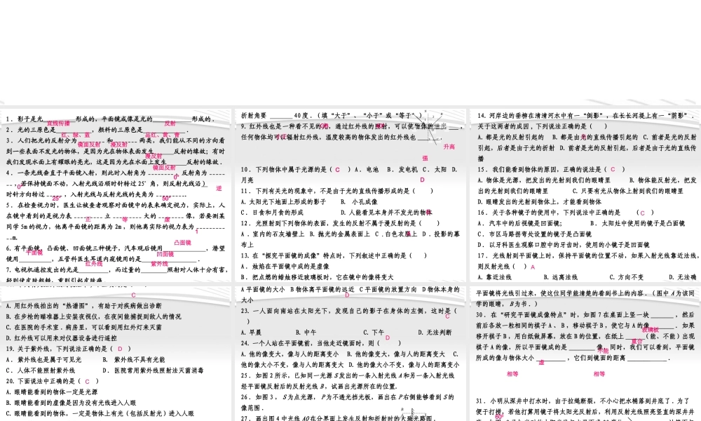 八年级物理上册 第二章光现象全章检测題课件 人教新课标版 课件