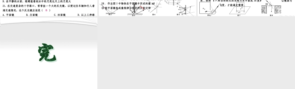 八年级物理上册 第二章光现象全章检测題课件 人教新课标版 课件