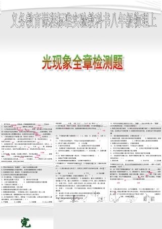 八年级物理上册 第二章光现象全章检测題课件 人教新课标版 课件