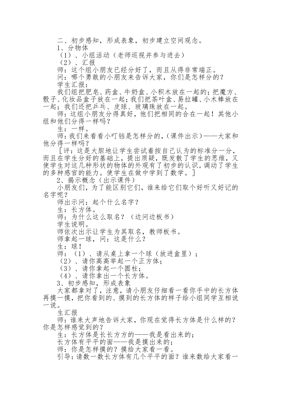 《认识物体和图形》教案及评析_第2页