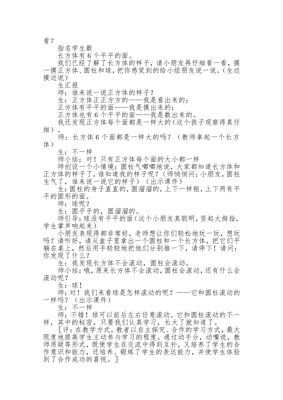 《认识物体和图形》教案及评析_第3页