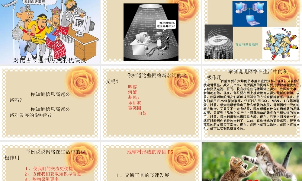 九年级政治 第一课(生活在地球村)课件 人民版 课件