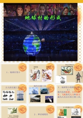九年级政治 第一课(生活在地球村)课件 人民版 课件
