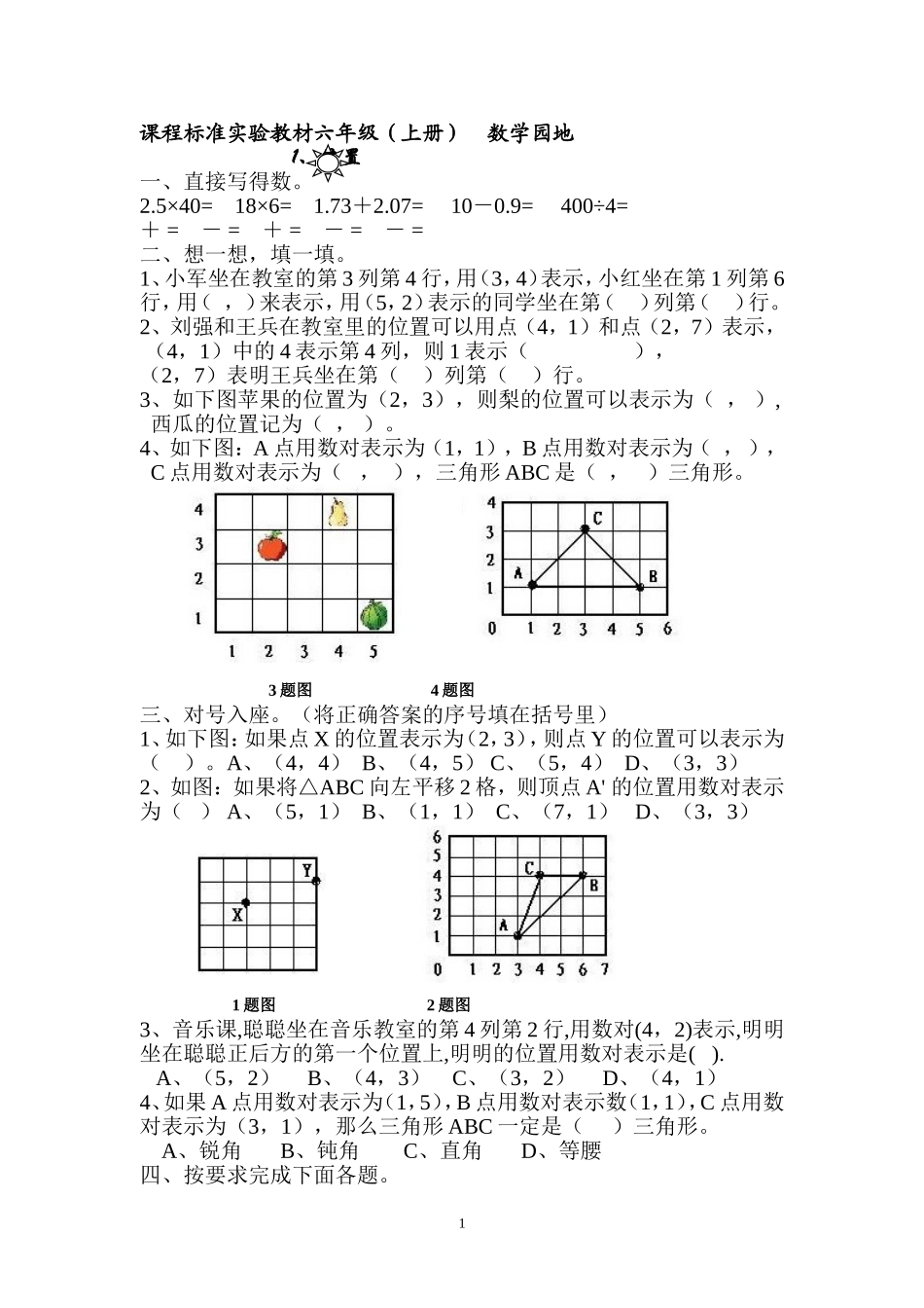 课程标准实验教材六年级（上册）_第1页