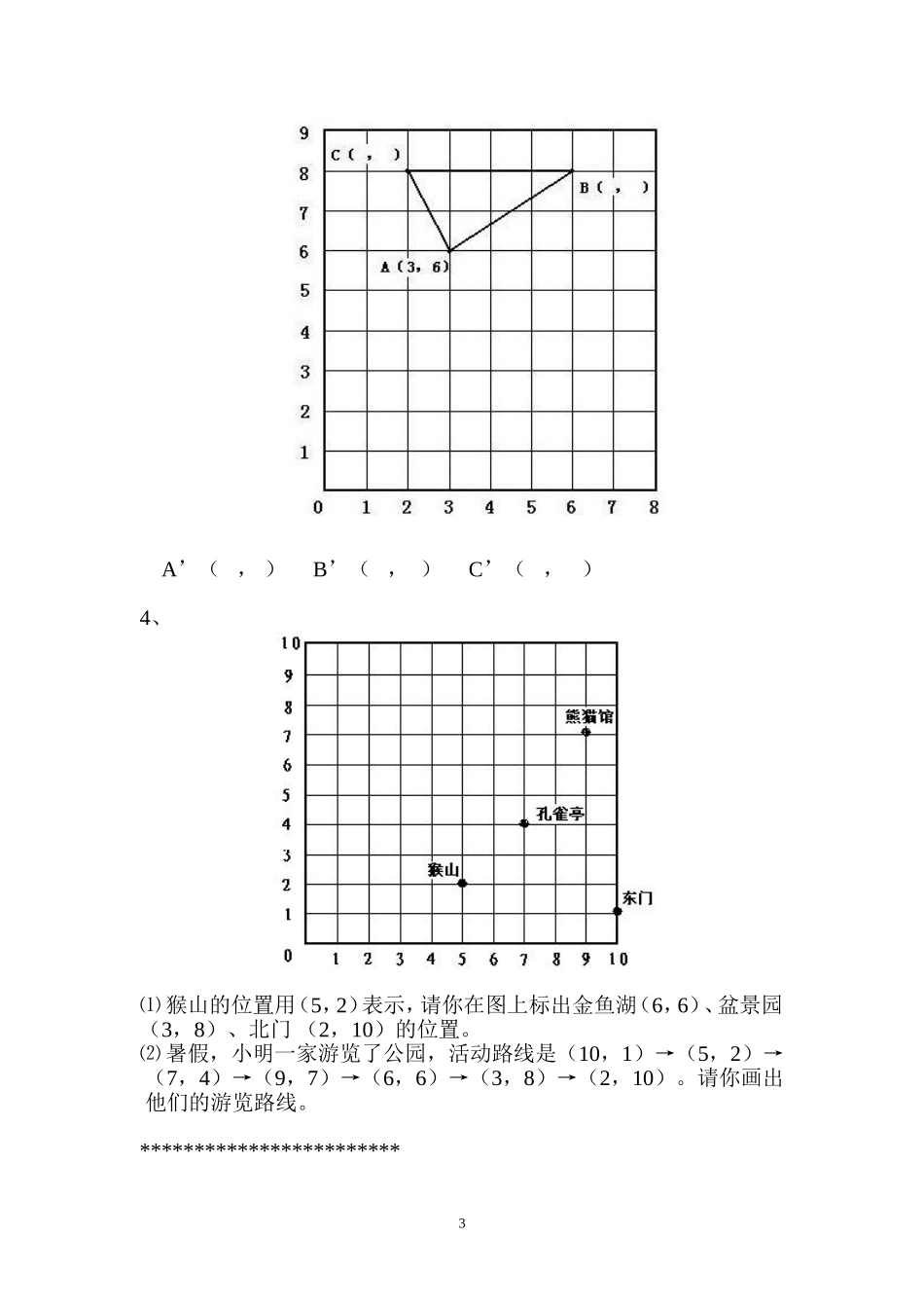 课程标准实验教材六年级（上册）_第3页