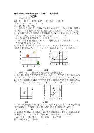 课程标准实验教材六年级（上册）