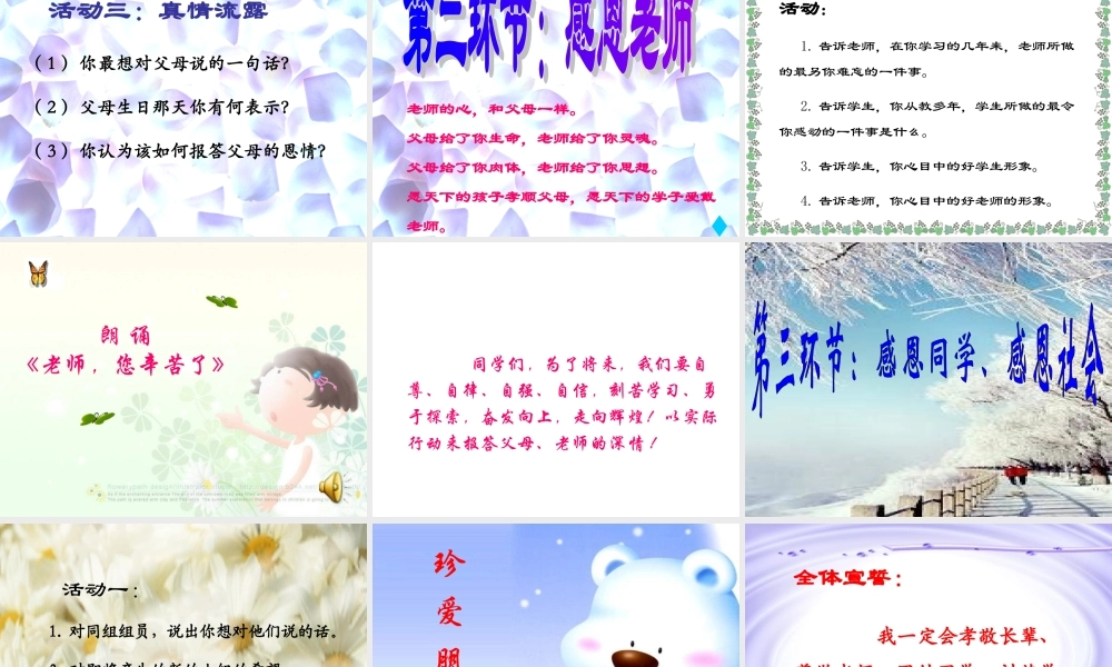 学会感恩__与爱同行