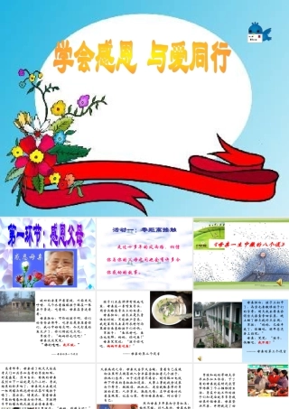 学会感恩__与爱同行