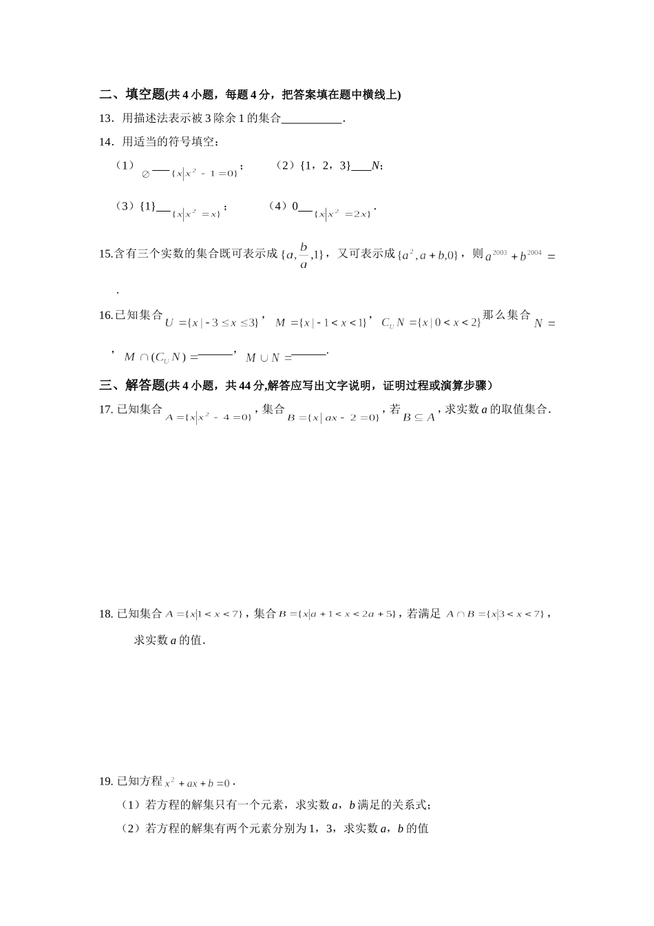 必修1第一章集合测试_第2页