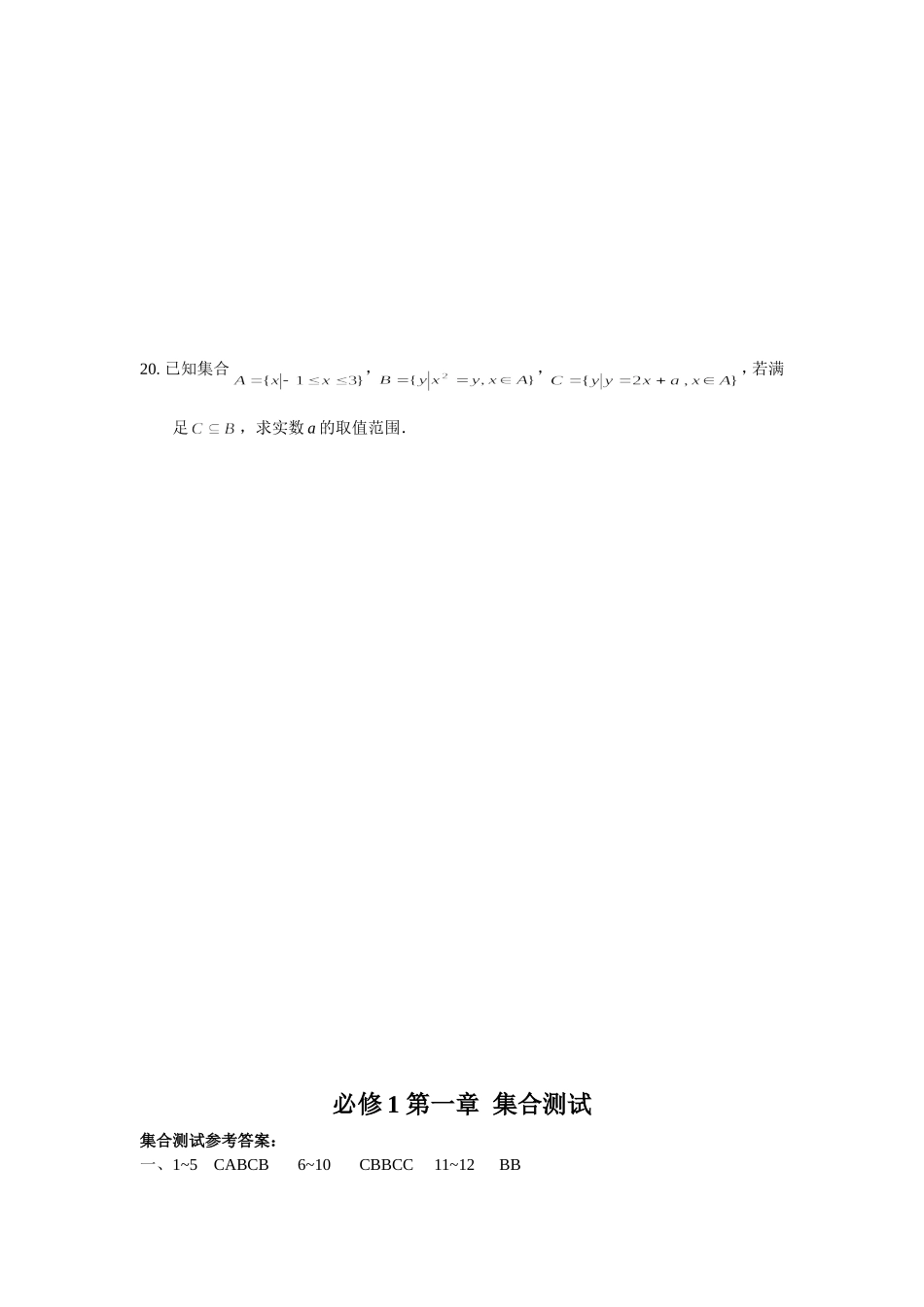 必修1第一章集合测试_第3页